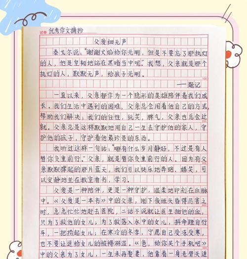 以父亲对小满的爱作文为话题的作文怎么写（《父爱如山，润物无声——我与父亲的故事》）