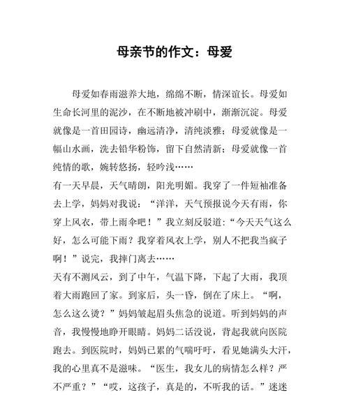 母亲节描写母亲表情作文怎么写？（《春晖寸草心——母亲节的温馨画卷》）