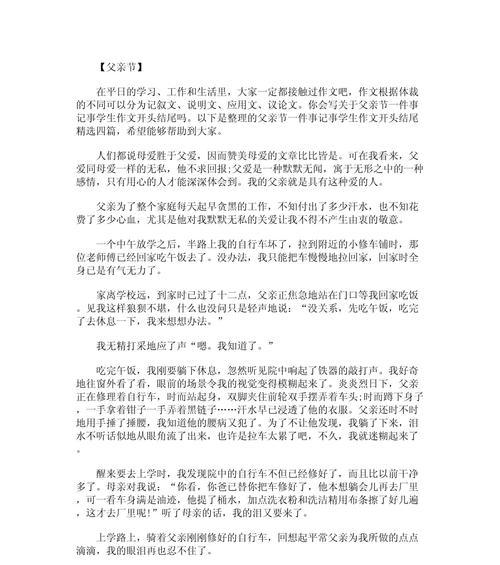 父亲节的作文结尾怎么写（《父爱如山——我们的故事》）