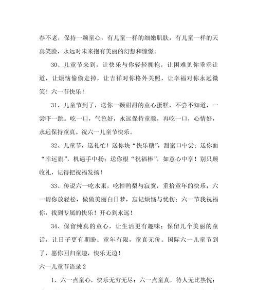 儿童节怎么表达开心（《童心绘彩——儿童节的诗意情怀》）