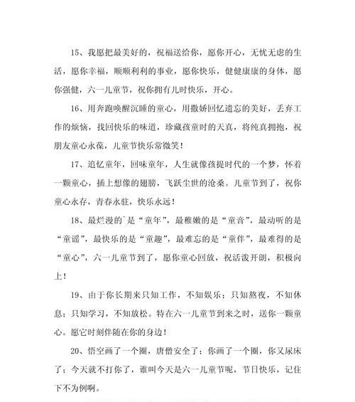 儿童节怎么表达开心（《童心绘彩——儿童节的诗意情怀》）