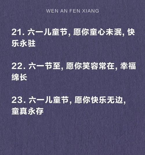 儿童节怎么表达开心（《童心绘彩——儿童节的诗意情怀》）