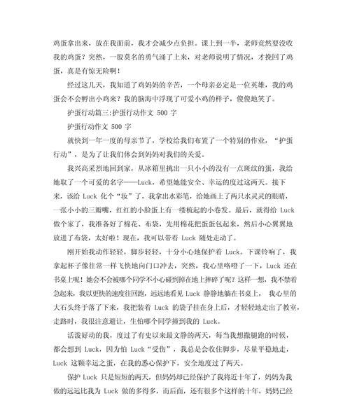 立夏碰蛋作文100字怎么写？（《蛋壳下的故事——立夏的童趣》）