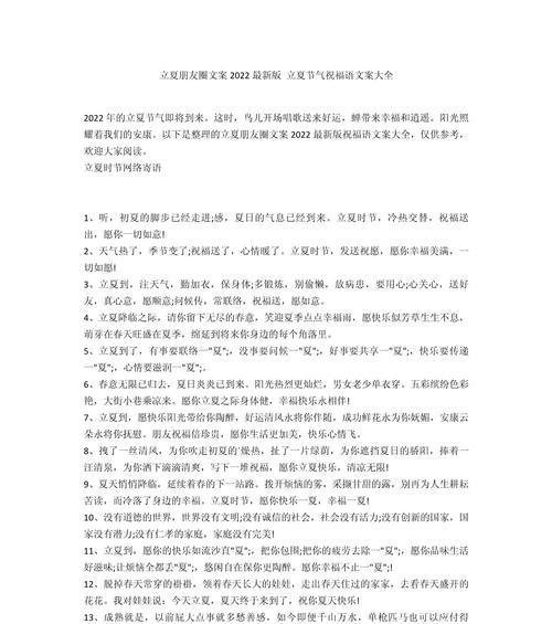 立夏祝福语录文案好句有哪些？（《立夏轻吟：节序更替的唯美篇章》）