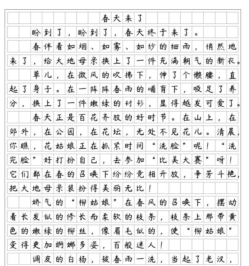 有关春天来了母亲节作文的作文怎么写（《春暖花开，母爱如歌》）