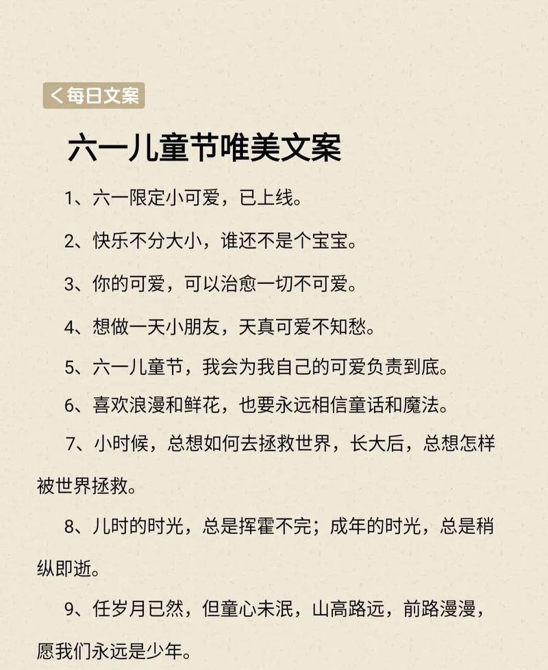 有关儿童节完美谢幕文案短句的句子怎么写（《童趣之韵：六一节的古风辞章》）