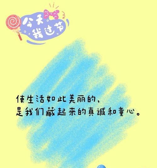 有关儿童节完美谢幕文案短句的句子怎么写（《童趣之韵：六一节的古风辞章》）