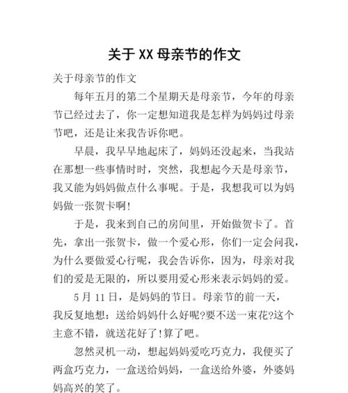母亲节那天作文500字怎么写？（《感恩的心，感谢有你》）