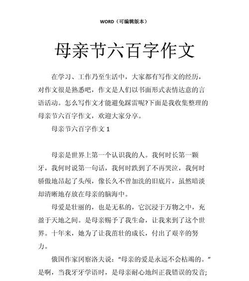 母亲节那天作文500字怎么写？（《感恩的心，感谢有你》）