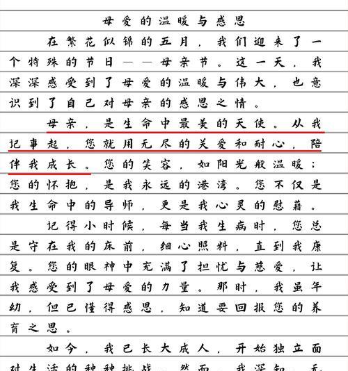 母亲节那天作文500字怎么写？（《感恩的心，感谢有你》）
