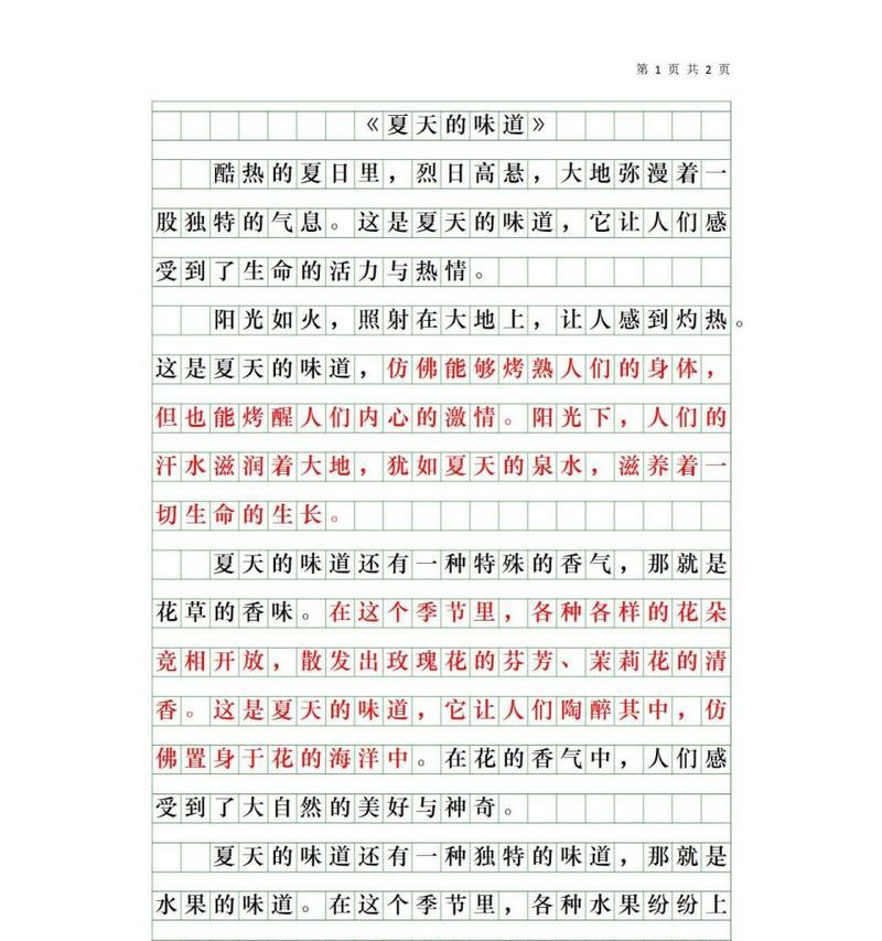以夏至关于热的作文为话题的作文怎么写（《夏至热浪下的青春较量》）