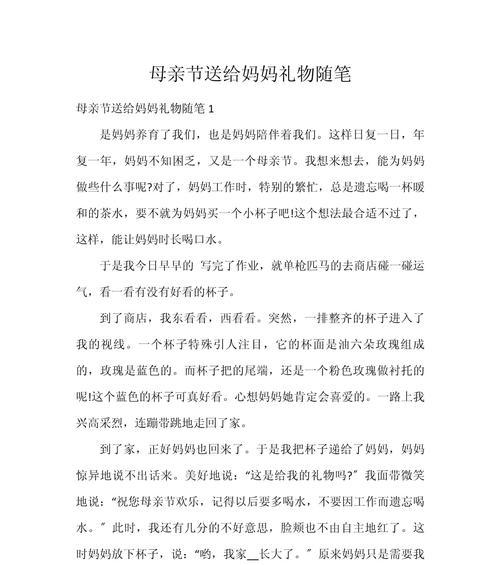 以母亲节寄语唯美短句作文为话题的作文怎么写（《心中那束不凋谢的康乃馨》）