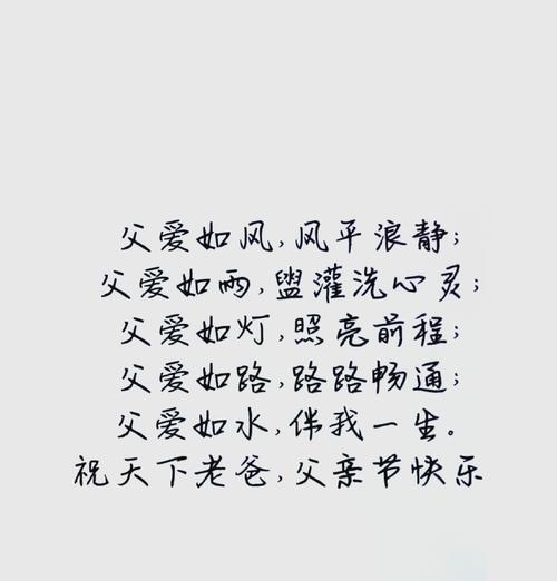 男孩子父亲节怎么表达（《父爱如山，情深似海》）