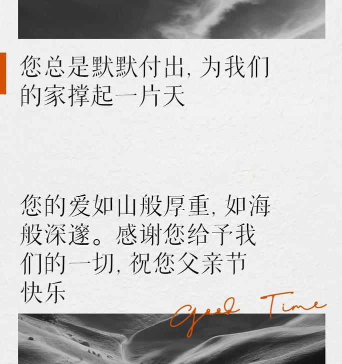 父亲节的文案句子好句有哪些？（《父爱如山，传承千秋——庆祝父亲节》）