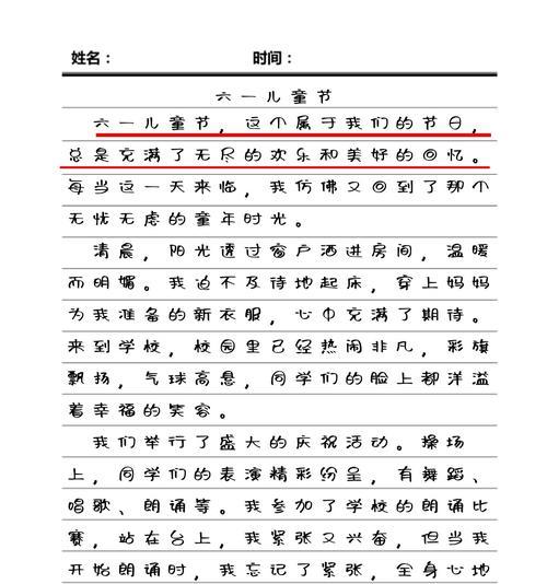 不花钱的儿童节礼物（《儿童节的礼物》）