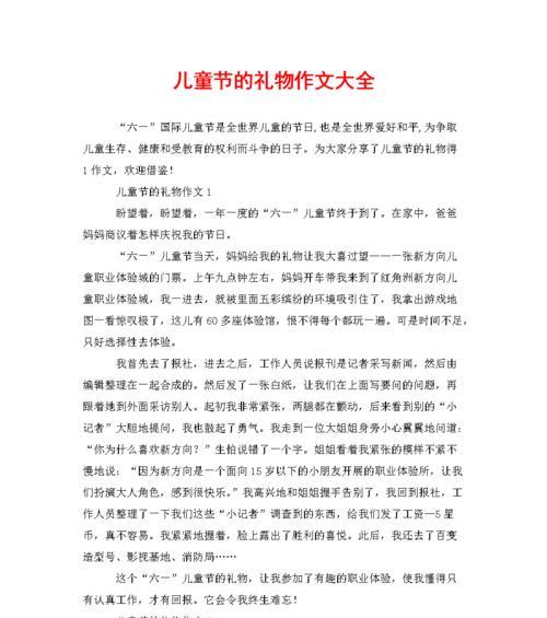 不花钱的儿童节礼物（《儿童节的礼物》）