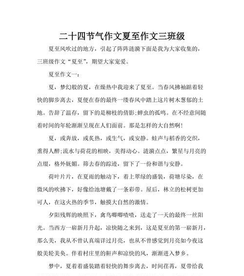 以夏至节气写景的作文为话题的作文怎么写（《夏至·光与影的交响曲》）