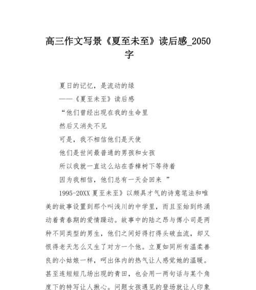 以夏至节气写景的作文为话题的作文怎么写（《夏至·光与影的交响曲》）