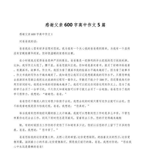 有关感恩父亲节作文万能的作文怎么写（《心存感激，父子情深》）
