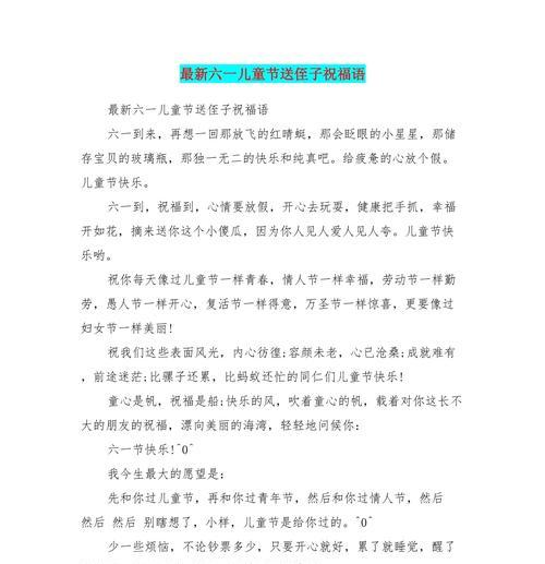 侄儿六一儿童节祝福语好句有哪些？（《童心绘彩云，六一祝语飞》）