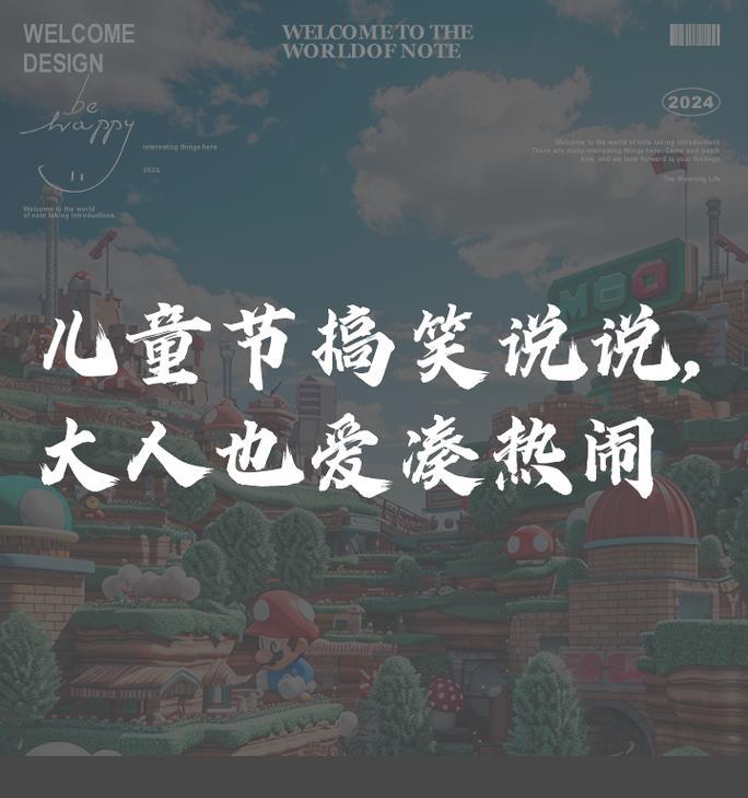 儿童节搞笑句子大全好句有哪些？（《童心不泯，六一佳节赋》）