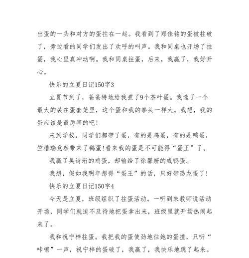 立夏日记作文四年级怎么写？（《立夏的记忆：小学时光的温暖篇章》）