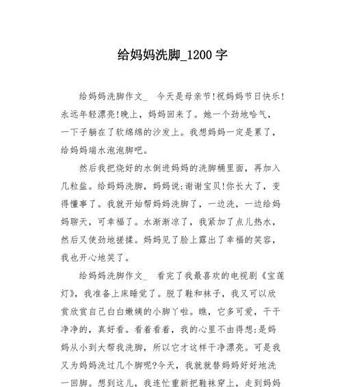 有关母亲节的洗脚作文的作文怎么写（《温情脉脉：我与母亲的洗脚仪式》）