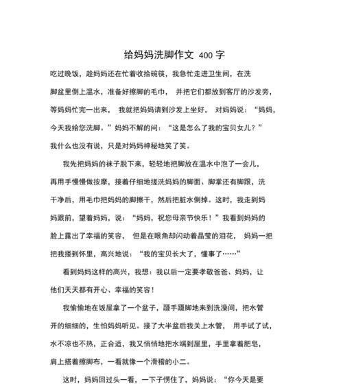 有关母亲节的洗脚作文的作文怎么写（《温情脉脉：我与母亲的洗脚仪式》）