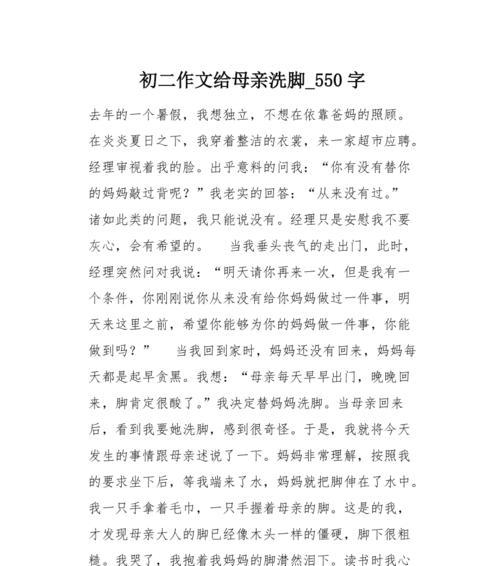 有关母亲节的洗脚作文的作文怎么写（《温情脉脉：我与母亲的洗脚仪式》）