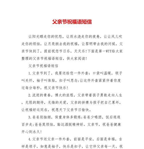 父亲节祝福语代码好句怎么写？（《父亲节赋：古风祝福传深情》）
