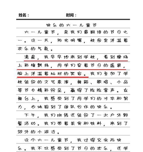有关南艺作文儿童节的作文怎么写（《童心未泯的六一时光》）