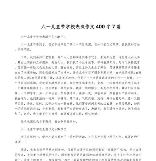 有关南艺作文儿童节的作文怎么写（《童心未泯的六一时光》）