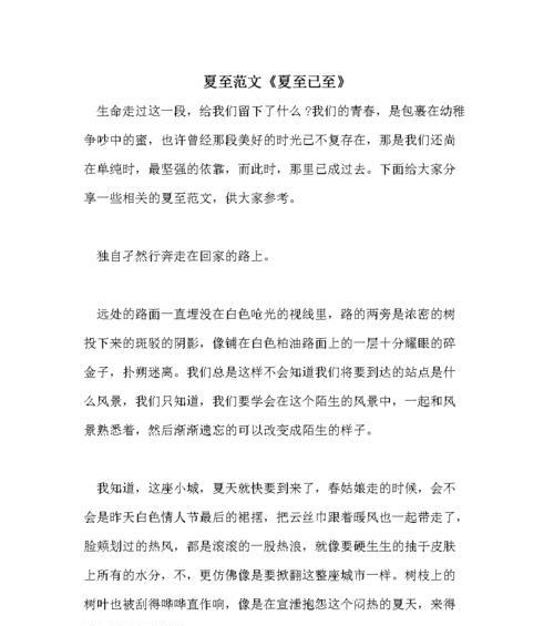 有关春到夏至作文怎么写的作文600字（《青春季节的交响曲》）