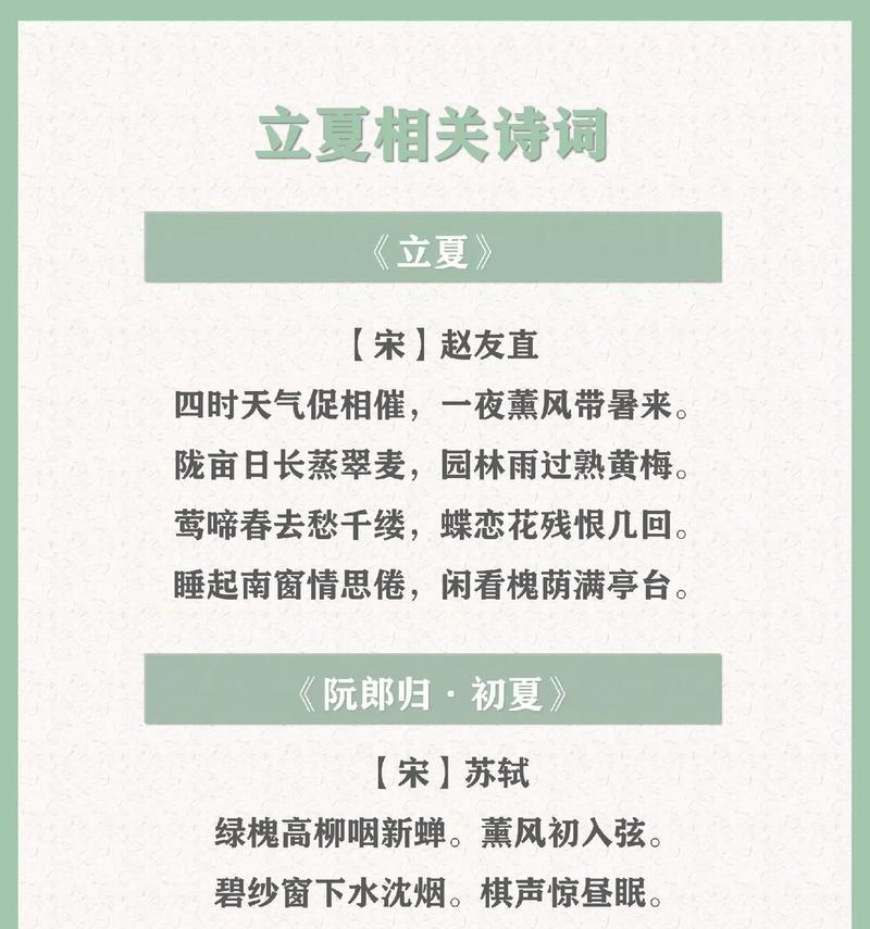 立夏天气如何描写？（《立夏之际，诗意盎然》）