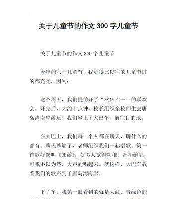 有关儿童节真好作文的作文怎么写（《童心未泯，梦想同行》）