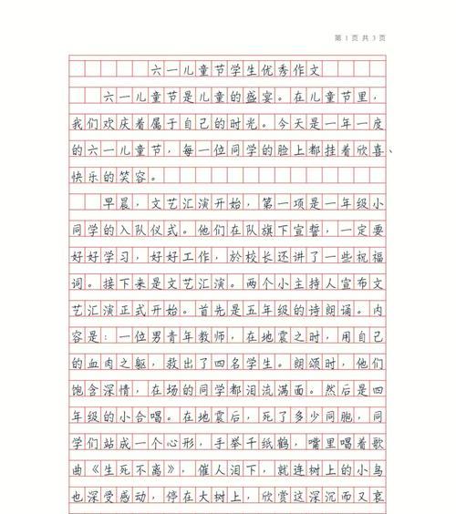 有关儿童节真好作文的作文怎么写（《童心未泯，梦想同行》）