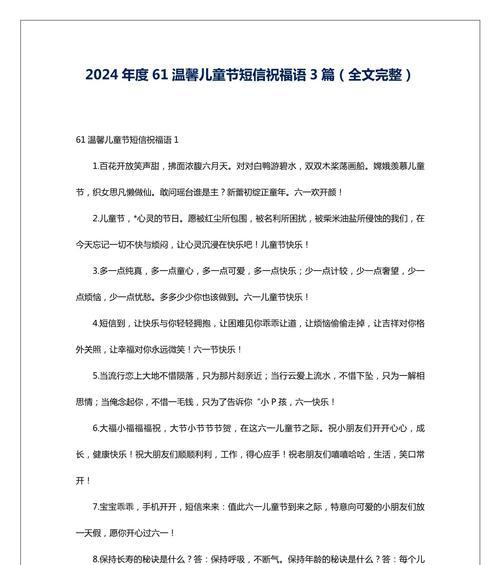 六一儿童节家长祝福语录好句有哪些？（《童心承古韵，六一寄深情》）