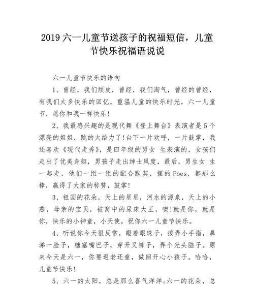 六一儿童节家长祝福语录好句有哪些？（《童心承古韵，六一寄深情》）