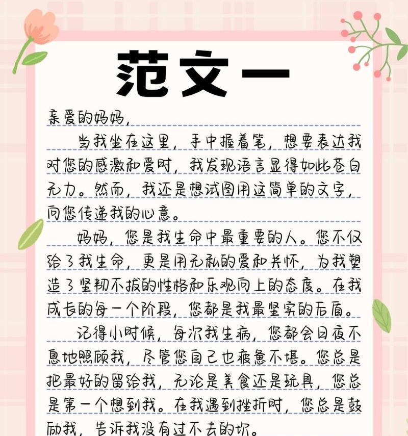 母亲节写一封信怎么写（《心怀感恩，纸短情长——母亲节的温情寄语》）