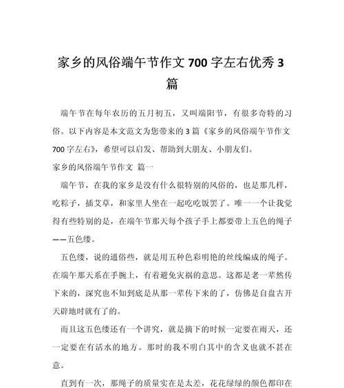 东北小镇上的端午节作文怎么写？（《粽香飘过石板巷》）