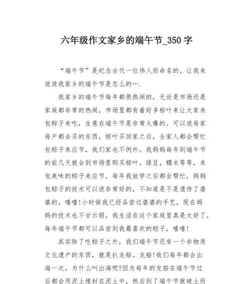 东北小镇上的端午节作文怎么写？（《粽香飘过石板巷》）
