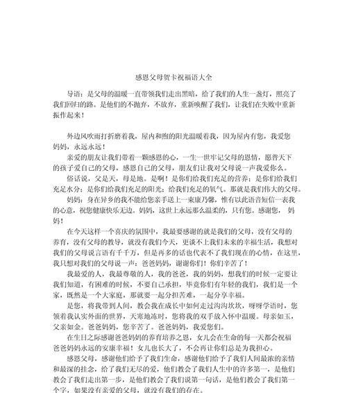 母亲节送父亲什么祝福语好？（《母仪天下，父心如山——节孝双全颂》）