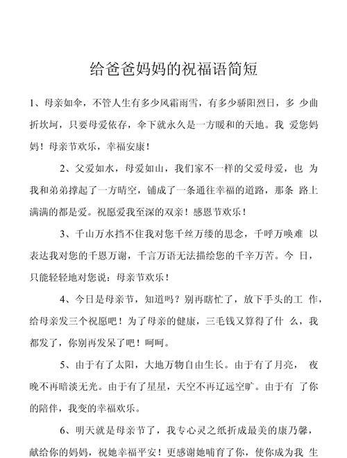 母亲节送父亲什么祝福语好？（《母仪天下，父心如山——节孝双全颂》）
