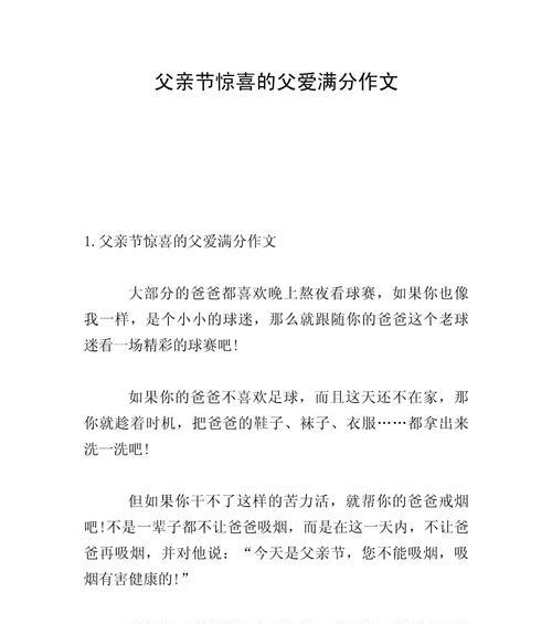 父亲节开头怎么写（《父亲节高分作文开头技巧》）