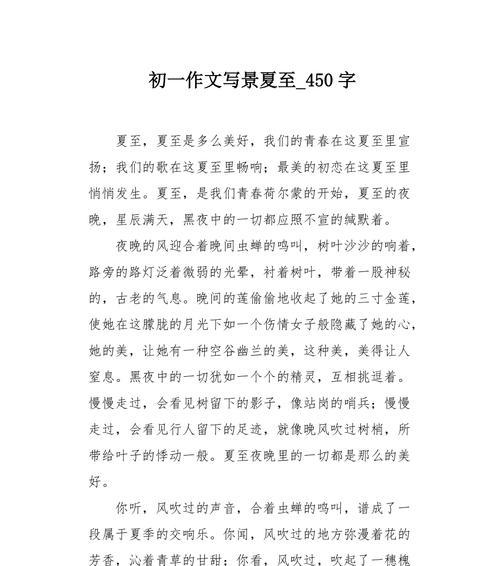 以描述夏至的景色作文为话题的作文怎么写（《夏日长，童趣浓——夏至的小故事》）