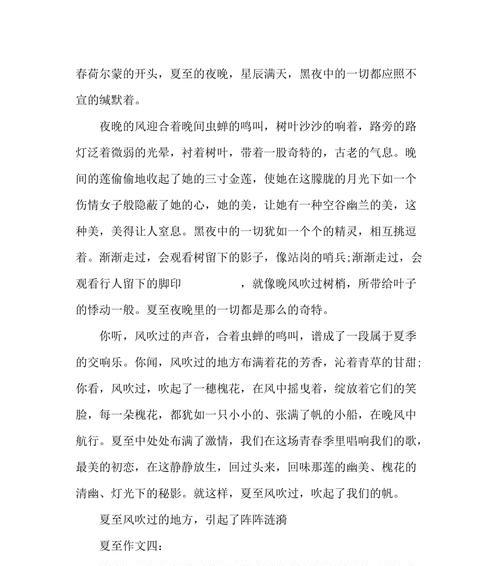 以描述夏至的景色作文为话题的作文怎么写（《夏日长，童趣浓——夏至的小故事》）