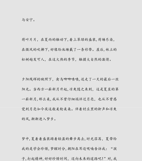 以描述夏至的景色作文为话题的作文怎么写（《夏日长，童趣浓——夏至的小故事》）