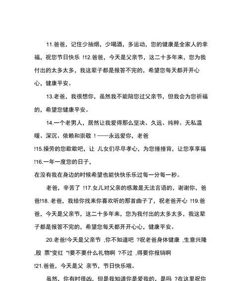 祝领导父亲节快乐怎么说（《父爱如山：子敬颂诗》）