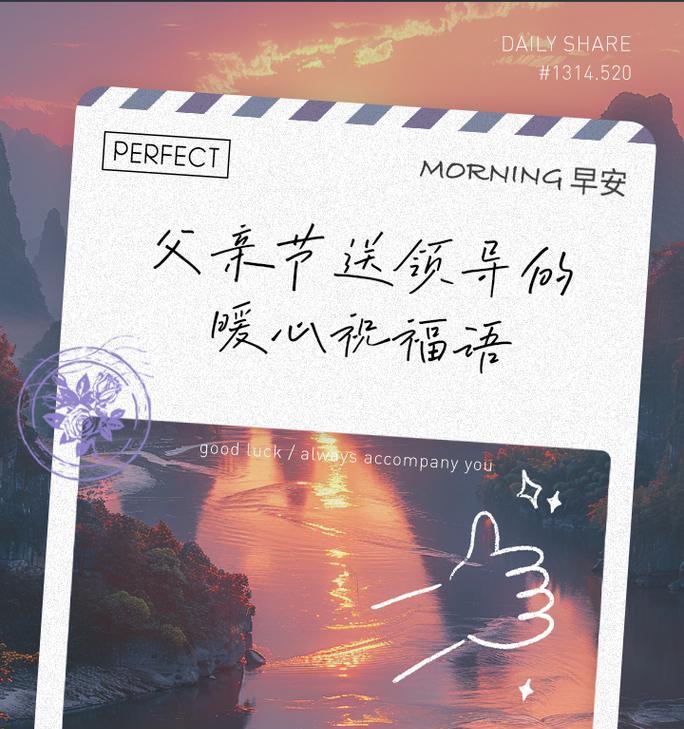 祝领导父亲节快乐怎么说（《父爱如山：子敬颂诗》）