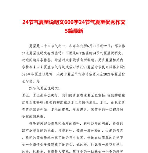夏至课程的作文题目怎么选？（《夏至光影下的青春篇章》）